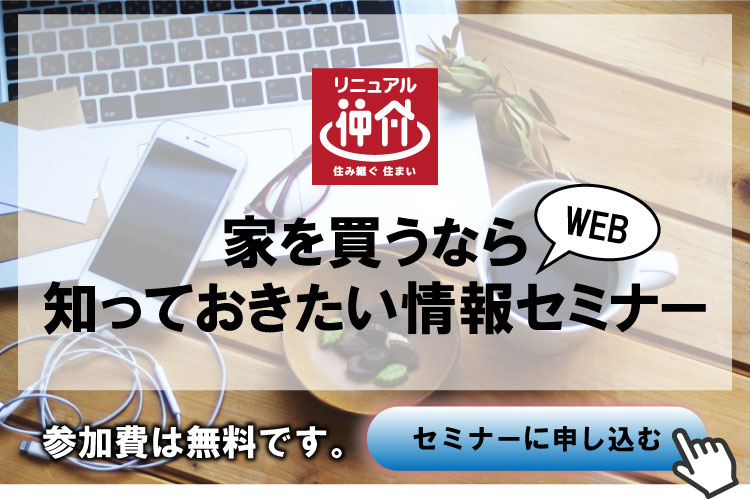 オンライン仲介の準備を進めるWEBセミナートップ画像PC用